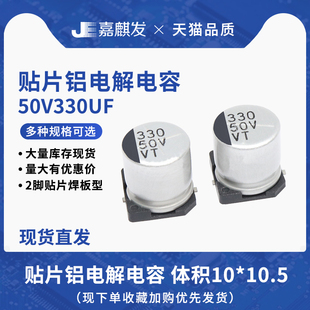 贴片铝电解电容50V330UF体积10*10.5MM 330UF/50V SMD电解电容器