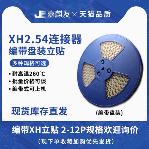 嘉麒发XH2.54立贴插座带盖可上机