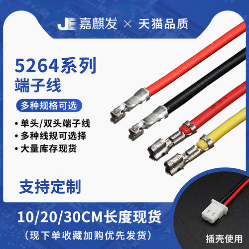 5264公壳端子线彩排线双头连接线