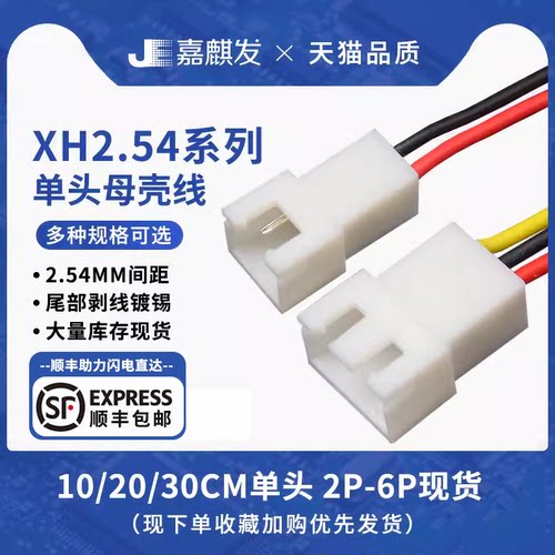 母壳单头线束公母空中对接