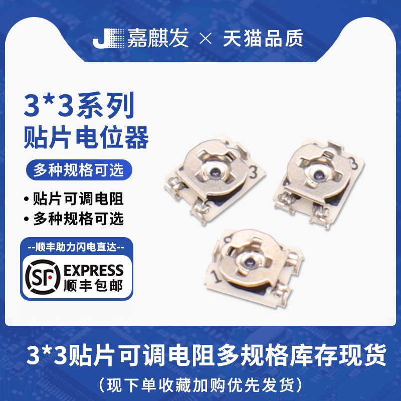 3*3 贴片可调电位器 全新微调电阻 1/2/5/10/20/50/100/200/500K