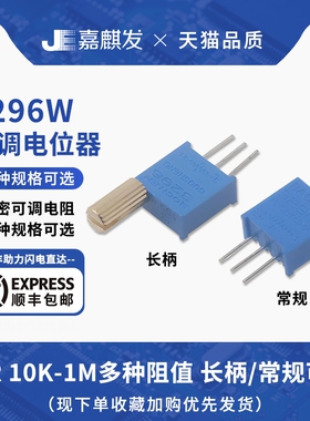 3296W多圈可调电位器 常规/长柄8MM阻值1K2K5K10K20K100K500K1M