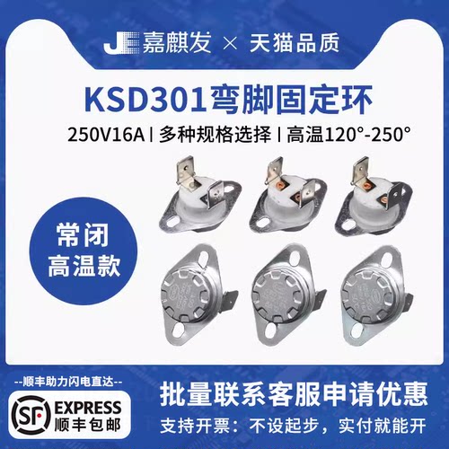 温控开关301常闭高温款