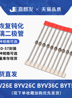封装SOD-57快速恢复玻璃钝化二极管BYV26E/BYV26C/BYV36C/BYT52M