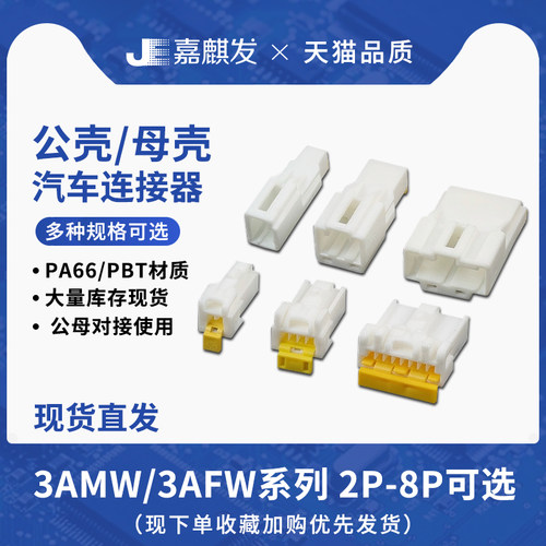 8P3A04FW系列汽车插件