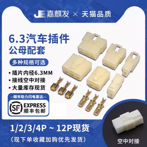汽车大电流公母接插件