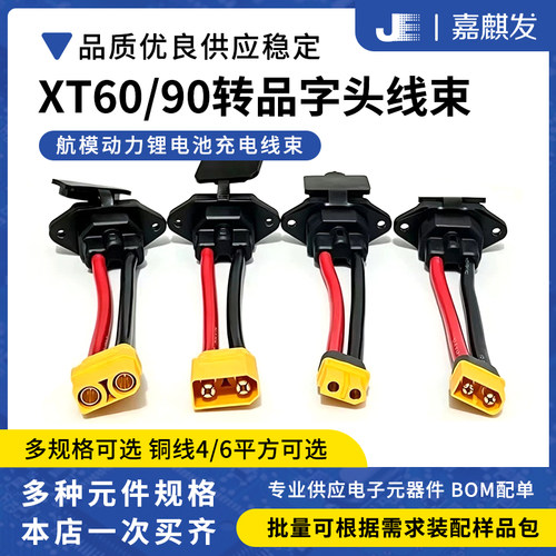 XT60XT90公母插头转品字口公头通用型电动车插头加粗充电线转接线
