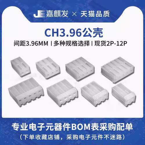 ch3.96连接器胶壳端子插头