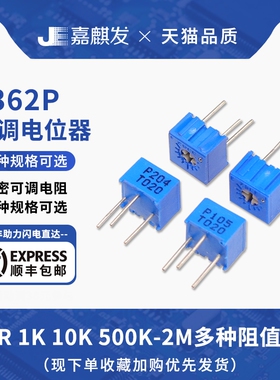 直插顶调式可调电阻3362P电位器 1K2K5K10K20K50K100K500K1M2M