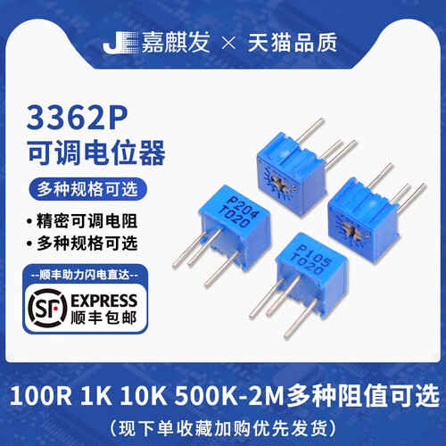 直插顶调式可调电阻3362P电位器 1K2K5K10K20K50K100K500K1M2M