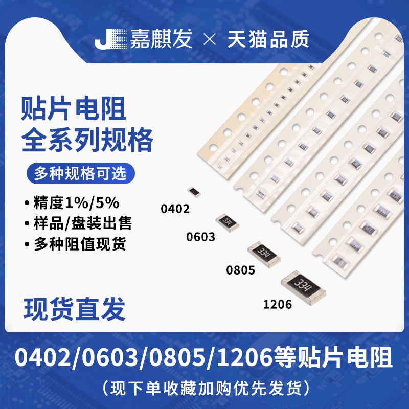 0402/0603/0805/1206/1210/2512贴片电阻精度1/5%全规格100R~910R
