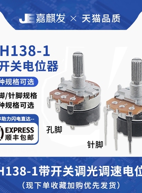 直插WH138-1-4带开关调光调速电位器B5K/10K/20K/50K/100K/500K
