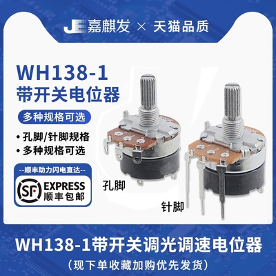 直插WH138-1-4带开关调光调速电位器B5K/10K/20K/50K/100K/500K