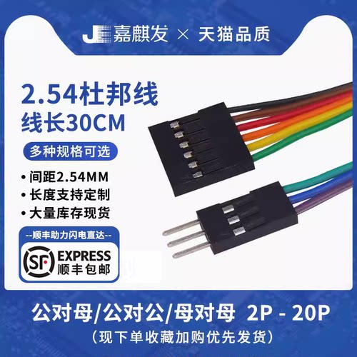 单排母对母公对公头杜邦线