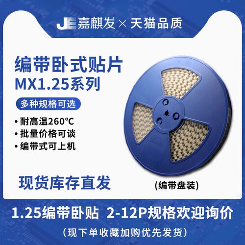 嘉麒发卧式贴片插座编带可上机