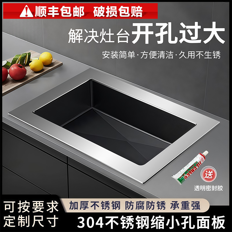 燃气灶大孔改小煤气灶开孔过大缩小支架面板配件灶台304不锈钢板