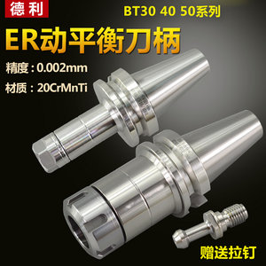 ER32数控刀柄BT30/40-ER11 16 20 25 32 40高精高速筒夹动平衡刀