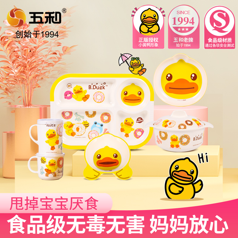 五和卡通辅食碗儿童餐具防摔