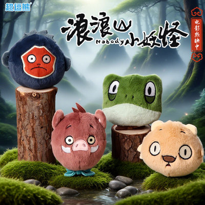 正版浪浪山小妖怪蛤蟆精钥匙扣