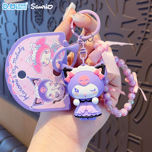 正版三丽鸥库洛米洛丽塔串珠钥匙扣2025年新款书包挂件闺蜜钥匙链