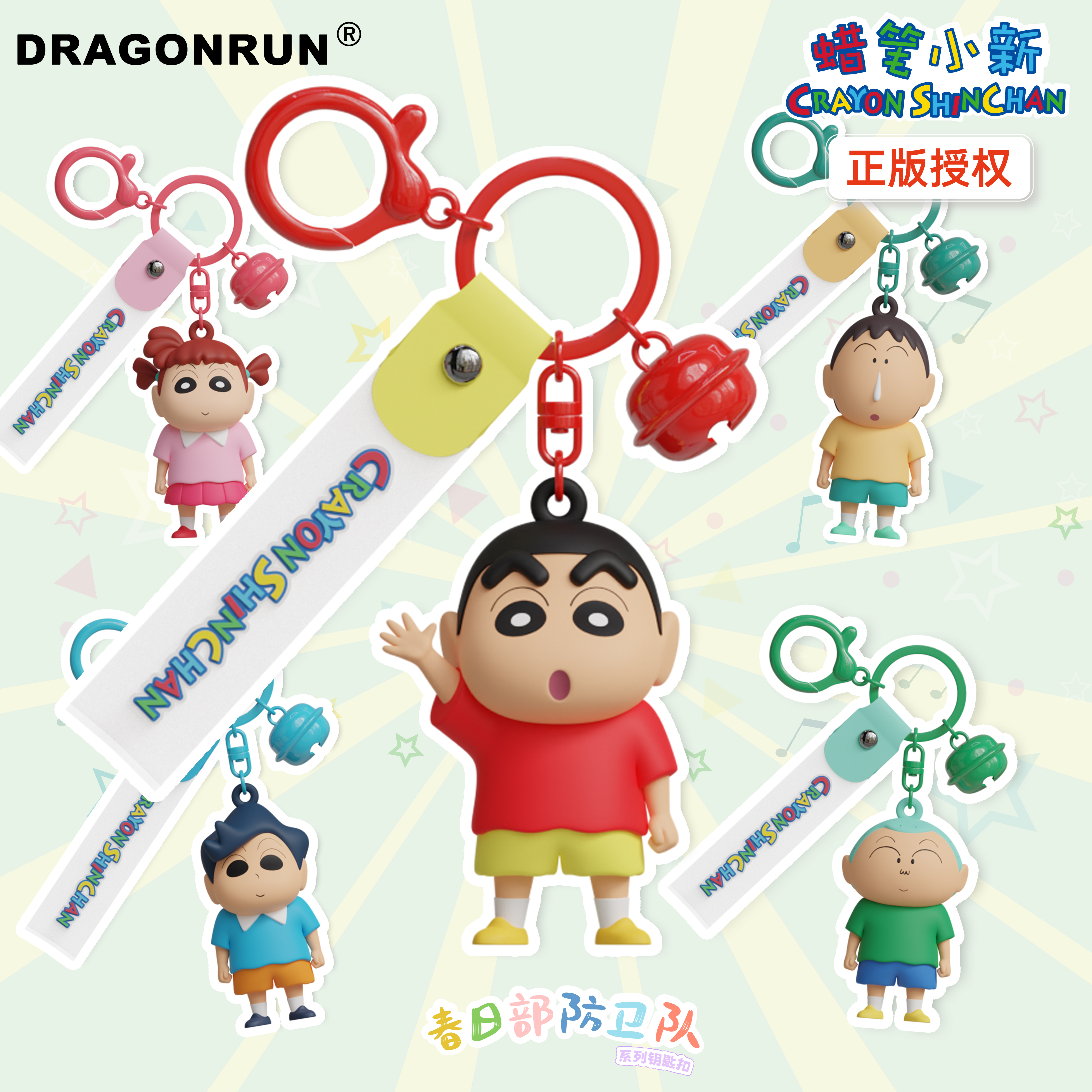 正版蜡笔小新春日系列钥匙扣2025年新款包包挂件卡通可爱情侣挂饰