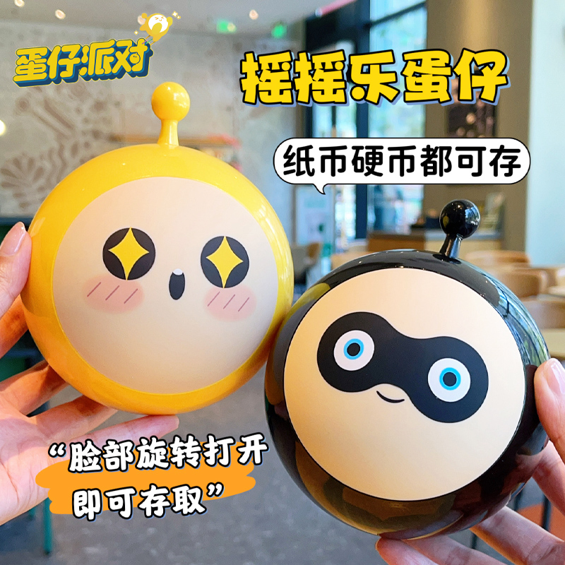 蛋仔派对存钱罐2024新款大容量可存可取儿童创意摆件摇摇乐储蓄罐