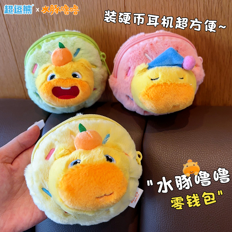 正版水豚噜噜毛绒玩偶零钱包
