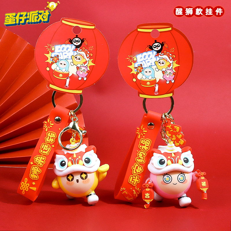 正版蛋仔派对新款马年醒狮系列钥匙扣2026书包挂件创意情侣小饰品,节庆用品/礼品,钥匙扣,淘宝优惠券,粉丝福利购,淘宝优惠卷