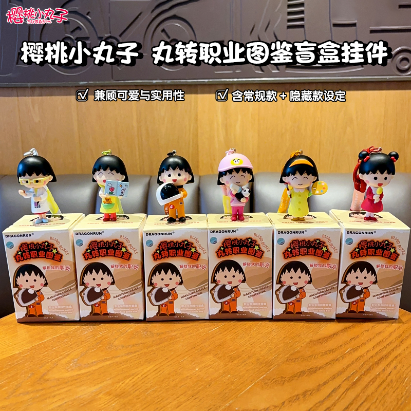 樱桃小丸子动漫周边卡通公仔盲盒