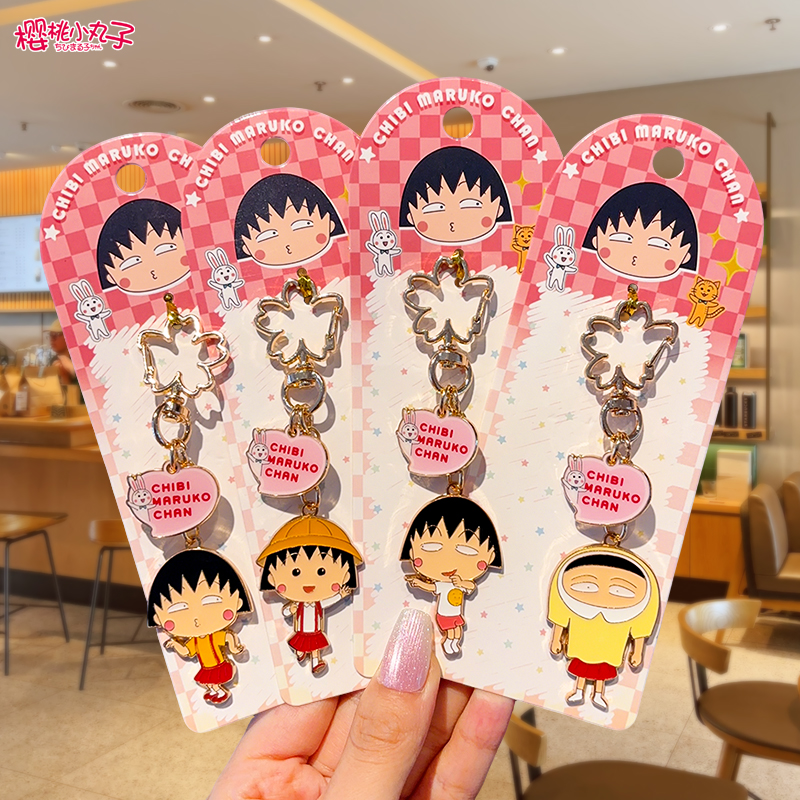 正版樱桃小丸子经典金属钥匙扣包包挂件可爱挂饰女礼物卡通钥匙链