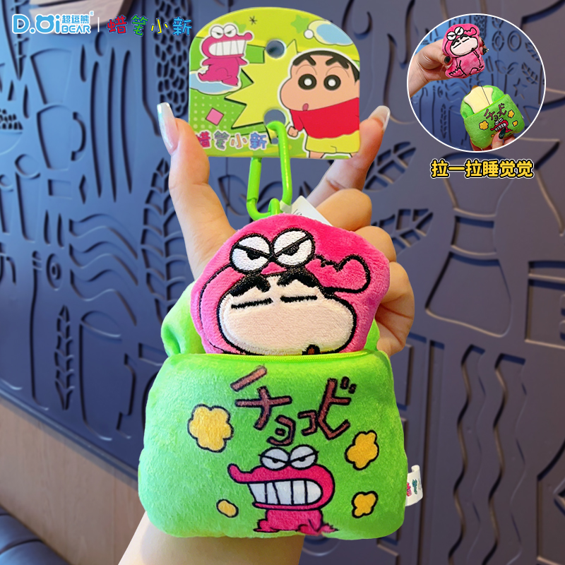 正版蜡笔小新毛绒睡觉觉钥匙扣