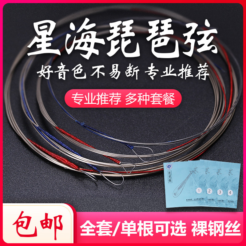 星海琵琶弦 民谣琵琶散弦 一套1-4根可单根初学琵琶琴弦乐器配件图片