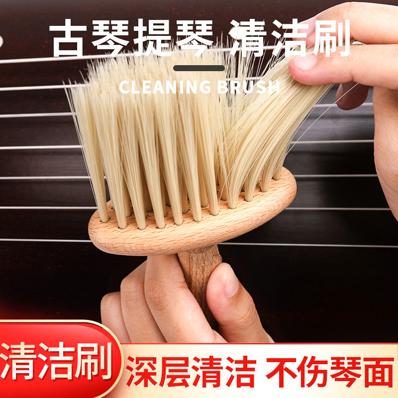 古筝刷古琴小提琴古筝清洁刷木质手柄软毛清洁刷灰尘刷扫灰神器
