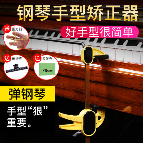 弹钢琴手型矫正器儿童辅助校正器防塌折指手型手腕手指矫正器配件