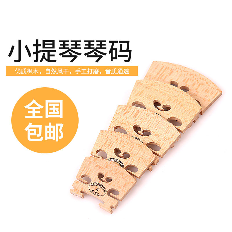 小提琴枫木琴码提琴专用马桥/琴码子 1/10-4/4提琴通用配件琴桥图片