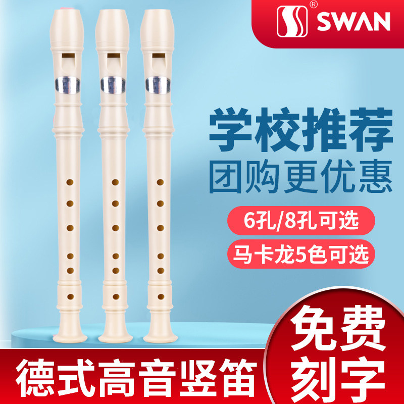 天鹅竖笛6孔入门儿童乐器8孔初学者德式高音教学练习学生课堂竖笛