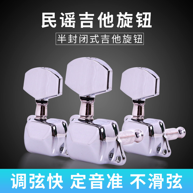 民谣吉他弦钮 半全封闭式旋钮弦轴 木吉他调弦钮 吉他琴弦配件怎么看?