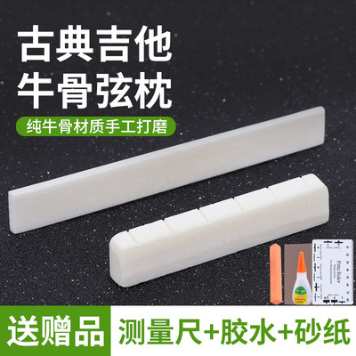 古典吉他琴枕琴桥古典专用牛骨上弦枕下琴桥下弦桥琴码桥码 配件