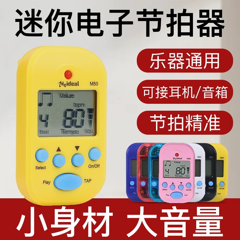 迷你节拍器乐器通用电子节拍器钢琴吉他小提琴古筝架子鼓节奏器