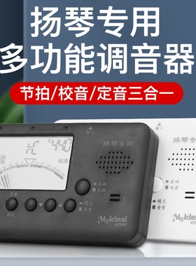 美妙斯MT520Y扬琴专用校音器 电子调音器节拍器定音器402扬琴弦