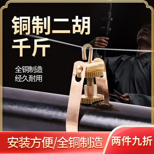 金属二胡千斤专用铜千金