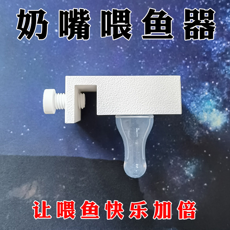 鱼缸喂食器奶嘴喂食神器金鱼兰寿泰狮喂食喂鱼投食器放飘散防浑水,宠物/宠物食品及用品,喂食器,淘宝优惠券,粉丝福利购,淘宝优惠卷