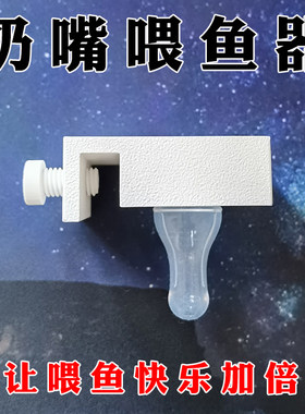 有趣、可玩、鱼缸喂食