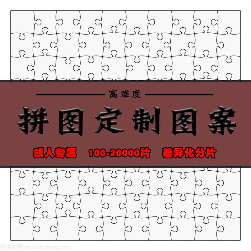 拼图定制图案1000片5000片地狱高难度成人版照片人像diy拼图订制