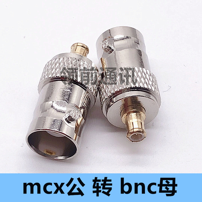 RF射频器BNC母头转MCX公头转接头MCX/Q9-JK驳接头50欧姆 mcx转bnc