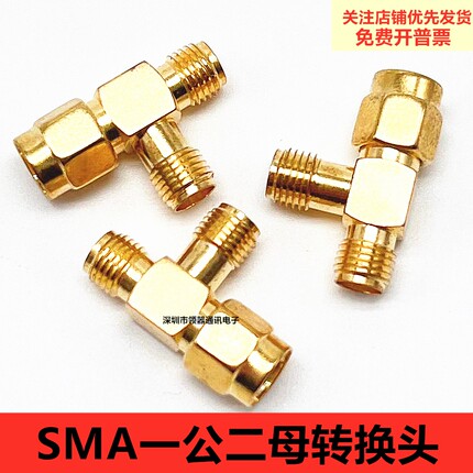 SMA三通头一分二SMA公头内针转双母头内孔无线网卡路由改双天线