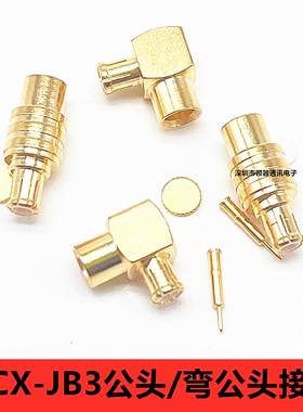 同轴器MCX-JWB3半柔半钢接头RF射频线MCX公弯RG402电缆50欧高频线