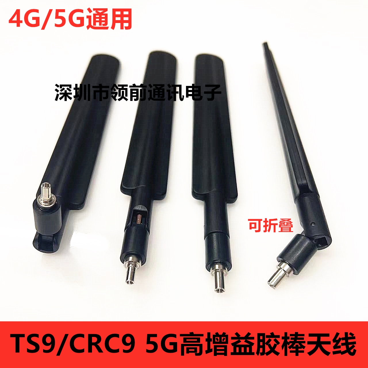 适用于华为E3372 E8372中兴等 4G/5G 高增益无人机天线TS9/CRC9