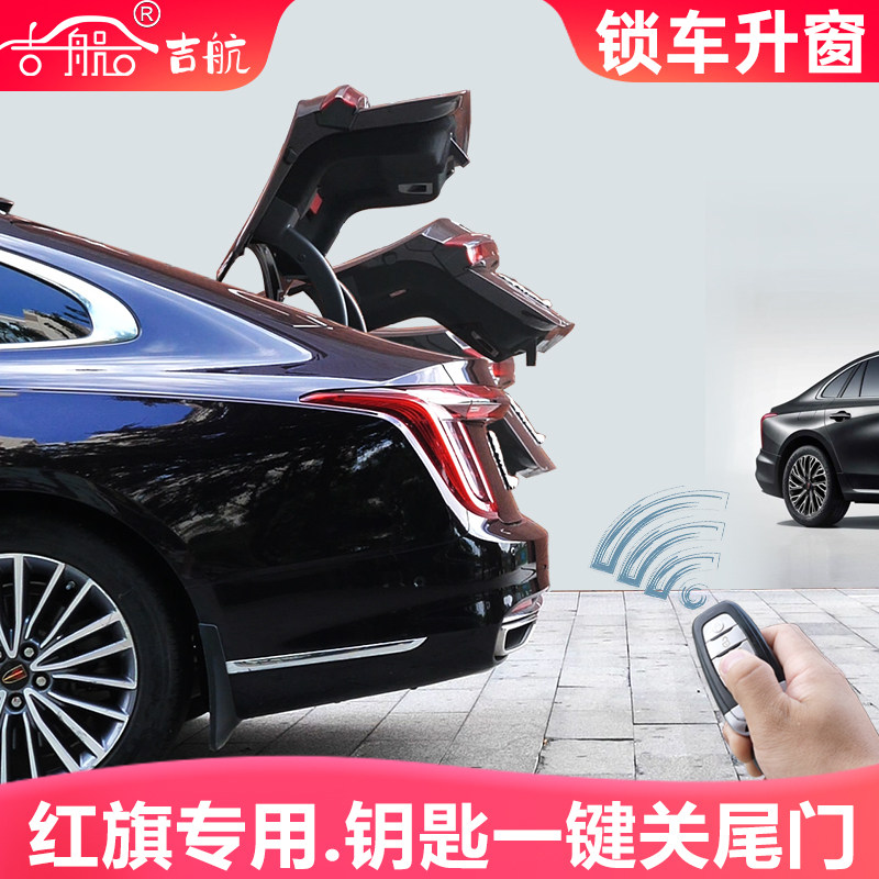 红旗hS5 H9 HS7 HS3原厂电动尾门一键自动升窗舒适模块关闭器改装
