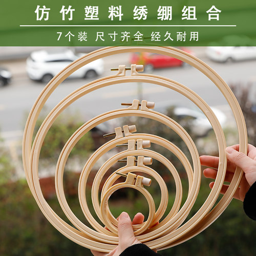 DIY个装仿竹塑料组合手工绣绷